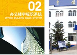 辦公樓宇標識標牌_上海辦公樓宇標識標牌制作公司