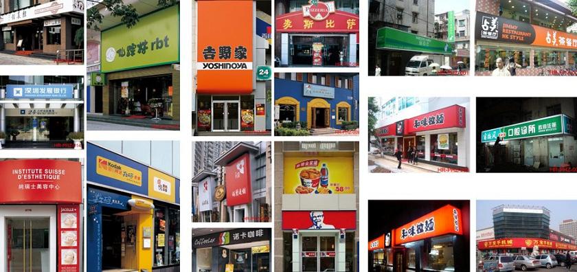 上海門頭制作公司-上海店招設計制作-上海門頭店面裝修