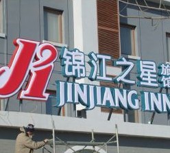 戶外廣告字：樓體字,發光字,亞克力發光字,吸塑字,不銹鋼字,金屬字,銅字,鈦金字,亞克力字