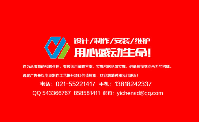 上海逸晨廣告公司