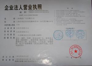 逸晨廣告-營業執照