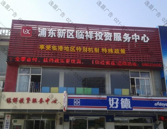 浦東臨祥投資中心門頭發光字