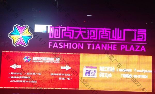 商業廣場戶外廣告制作