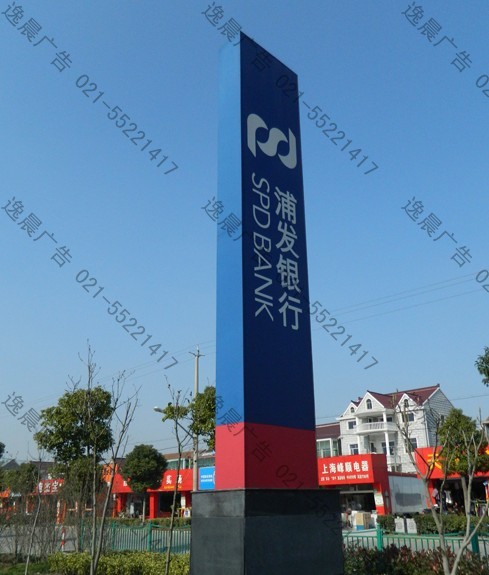 浦發銀行落地廣告牌 