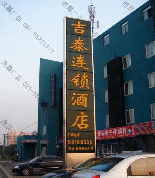 吉泰連鎖酒店燈箱標識及亮化工程