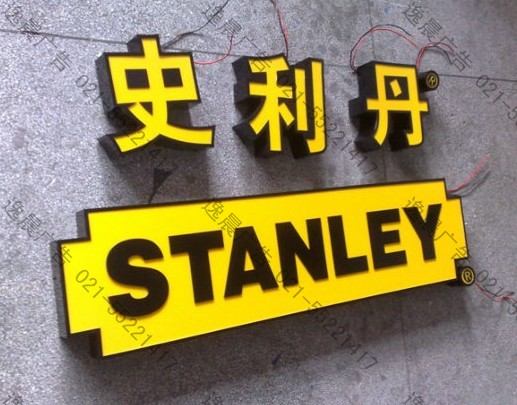 烤漆邊平板燈箱字