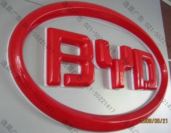 亞克力吸塑字(汽車標識)