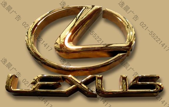 精品車標（雷克薩斯）