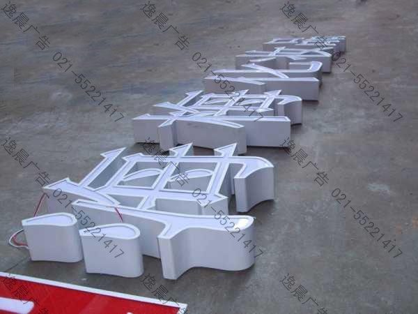 鐵皮烤漆發光字