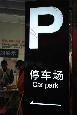 停車場廣告立牌制作