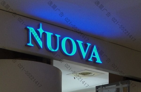 品牌店招發光字-013