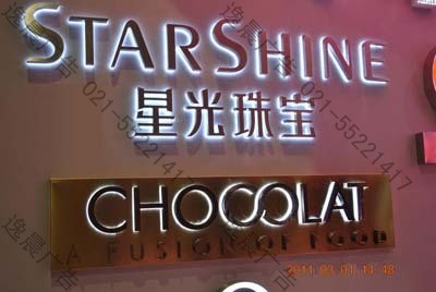 品牌店招發光字-014