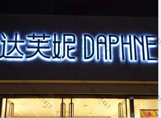 品牌店招發光字-015