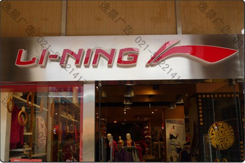 品牌店招發光字-022