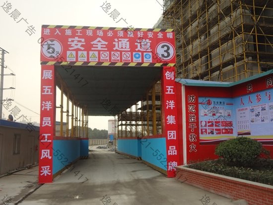 建筑工地標牌主安全通道布置