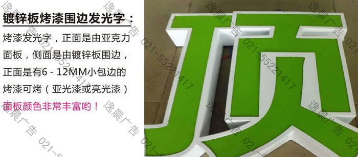 烤漆圍邊發光字