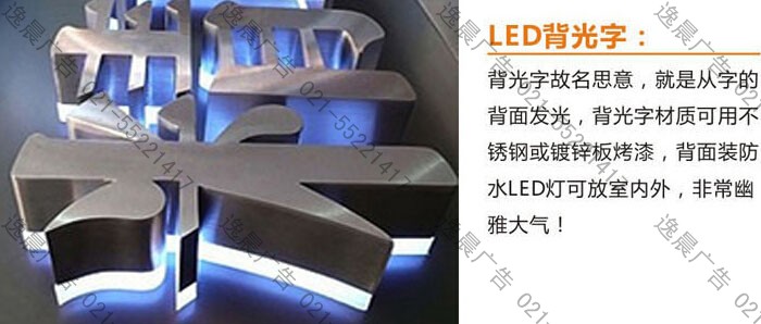 led背發光字