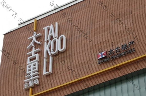 樓體外墻發光字