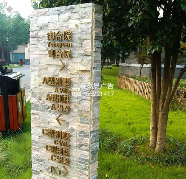 小區指示牌/別墅指示牌