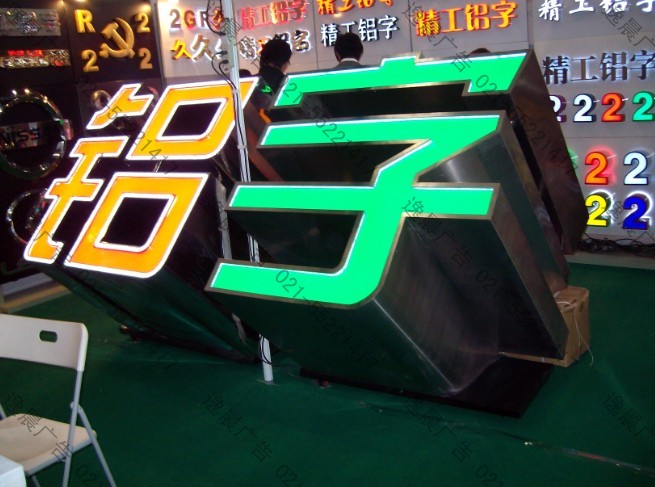 精品不銹鋼立體發光字