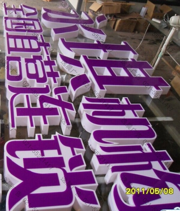 三面發光字(連鎖店招牌)