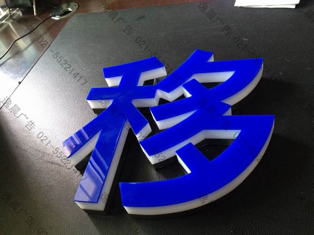 水晶發光字,水晶發光字制作