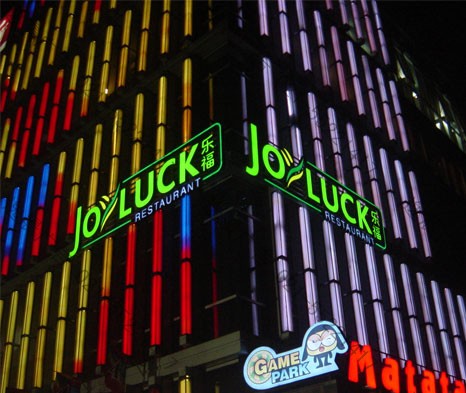 商場樓體發光標識