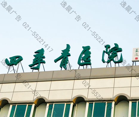 樓頂吸塑發光字制作