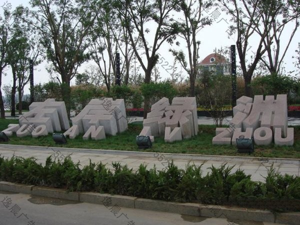 戶外立體廣告字制作，上海立體廣告字制作公司