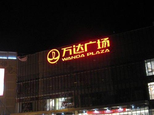 樓頂LED發光字，樓頂大字制作