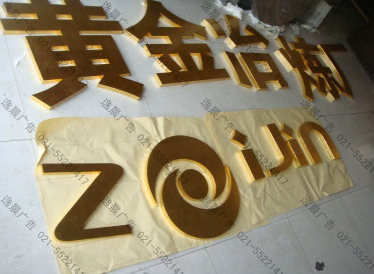 貼金字，貼金字制作