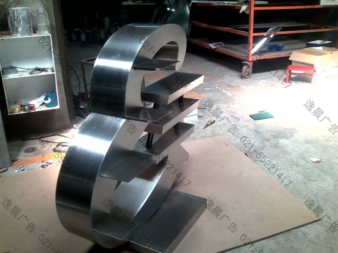 立體不銹鋼字制作