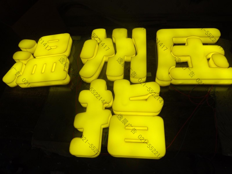 通體發光字制作，通體發光字價格，通體發光字效果圖