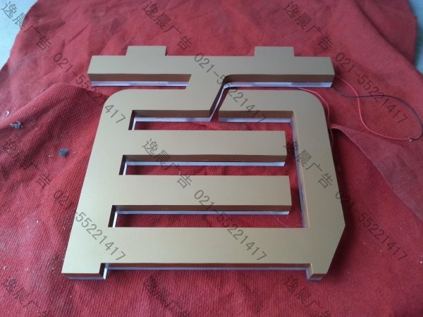 精工不銹鋼烤漆背打燈字