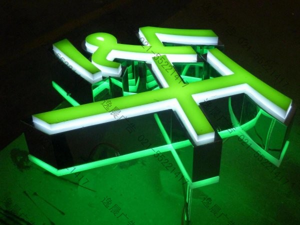 正背雙面發光字