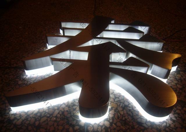 拉絲不銹鋼背發光字