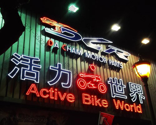 廣告招牌制作，精品招牌門頭制作