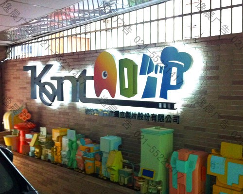 墻體背發光標識