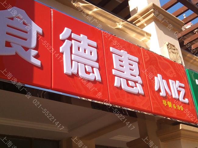 門頭吸塑燈箱，門頭廣告燈箱制作