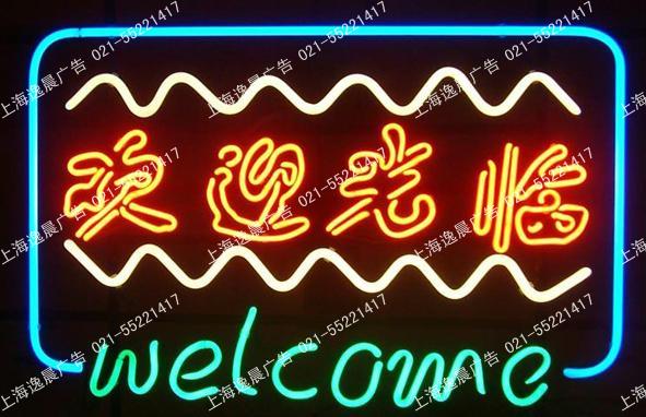 霓虹燈發光字制作，上海霓虹燈制作公司