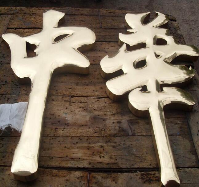 鈦金鼓面字制作