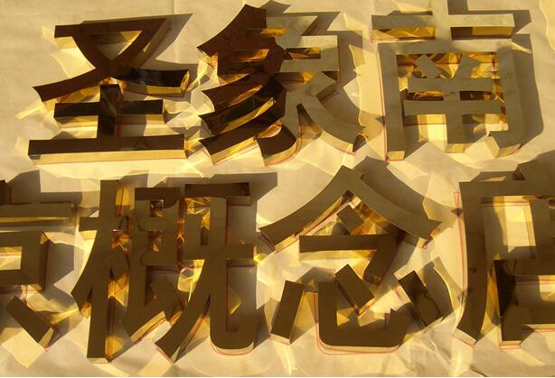 精品鈦金字，鈦金廣告字