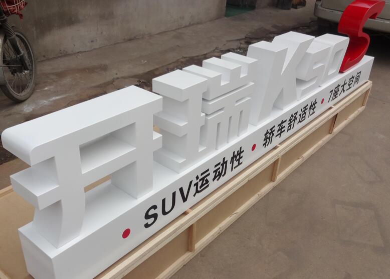 雙面立體字，烤漆金屬立體字制作