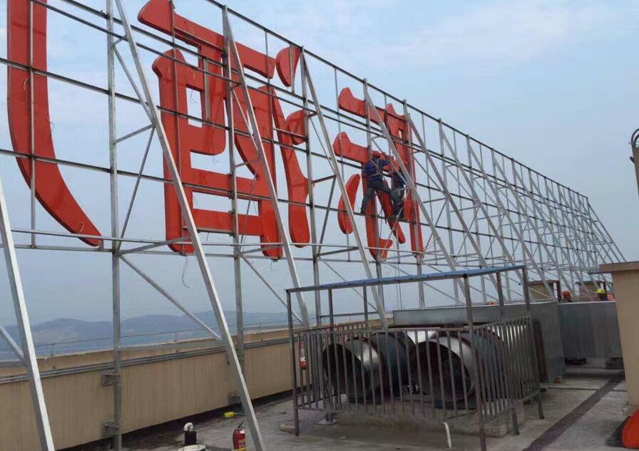 樓頂大字+鋼結構制作