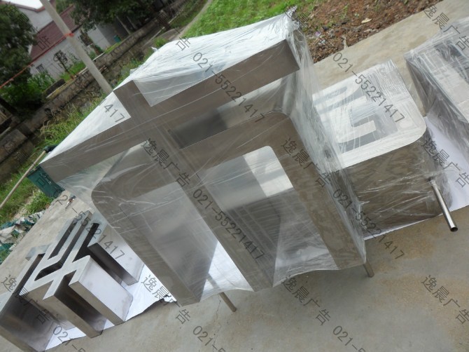 落地立體字制作方案，上海落地立體字制作