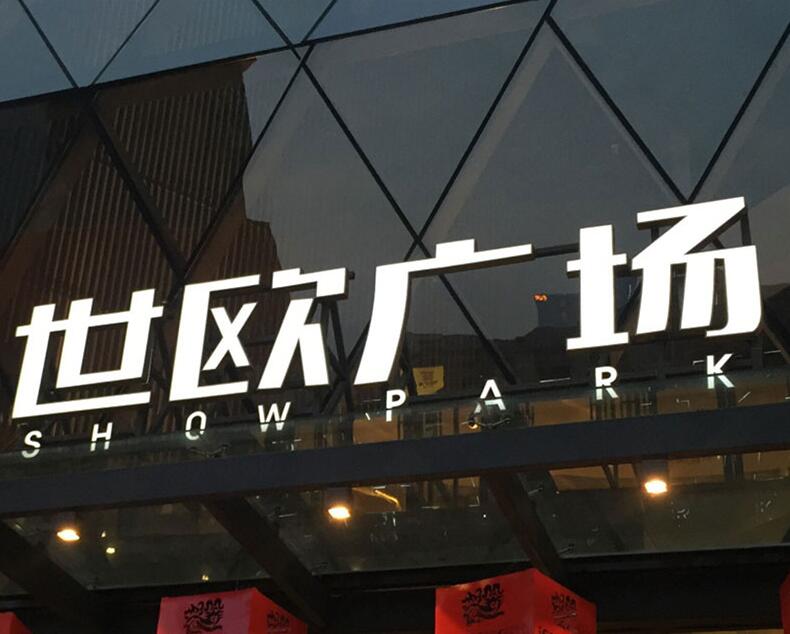 樓頂發光字制作