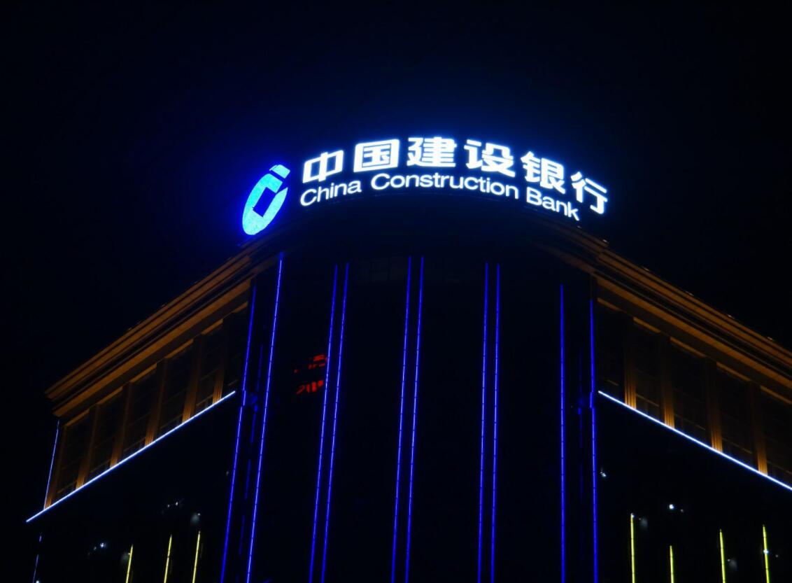 建行樓頂發光字