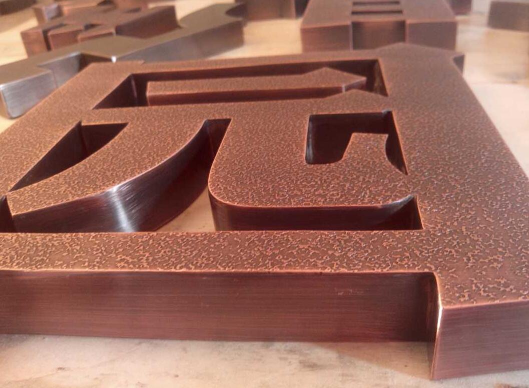 銅字銅牌鈦金紫銅仿古字