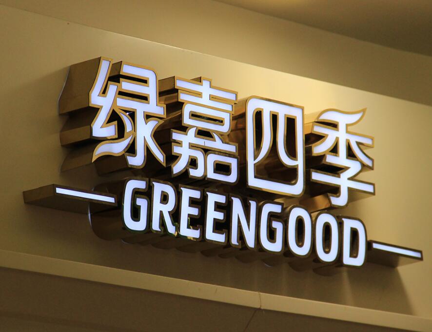 精品不銹鋼發光字