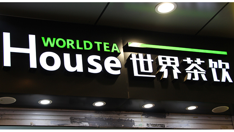 門頭發光字，門頭發光字效果，門頭發光字圖片